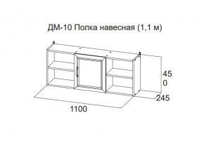 ДМ-10 Полка навесная (1,1 м) в Чусовом - chusovoj.магазин96.com | фото