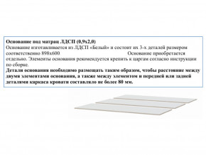 Основание из ЛДСП 0,9х2,0м в Чусовом - chusovoj.магазин96.com | фото