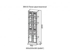 ВМ-03 Пенал двухстворчатый в Чусовом - chusovoj.магазин96.com | фото